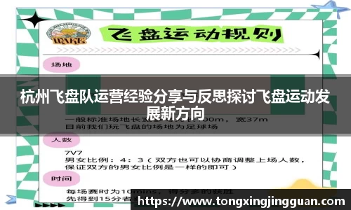 杭州飞盘队运营经验分享与反思探讨飞盘运动发展新方向