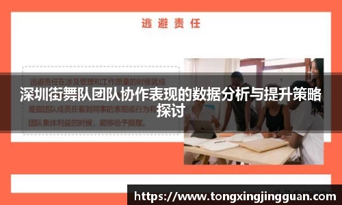 深圳街舞队团队协作表现的数据分析与提升策略探讨